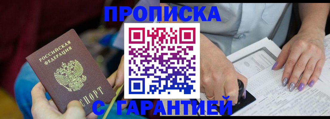 временная регистрация законно в Мытищах